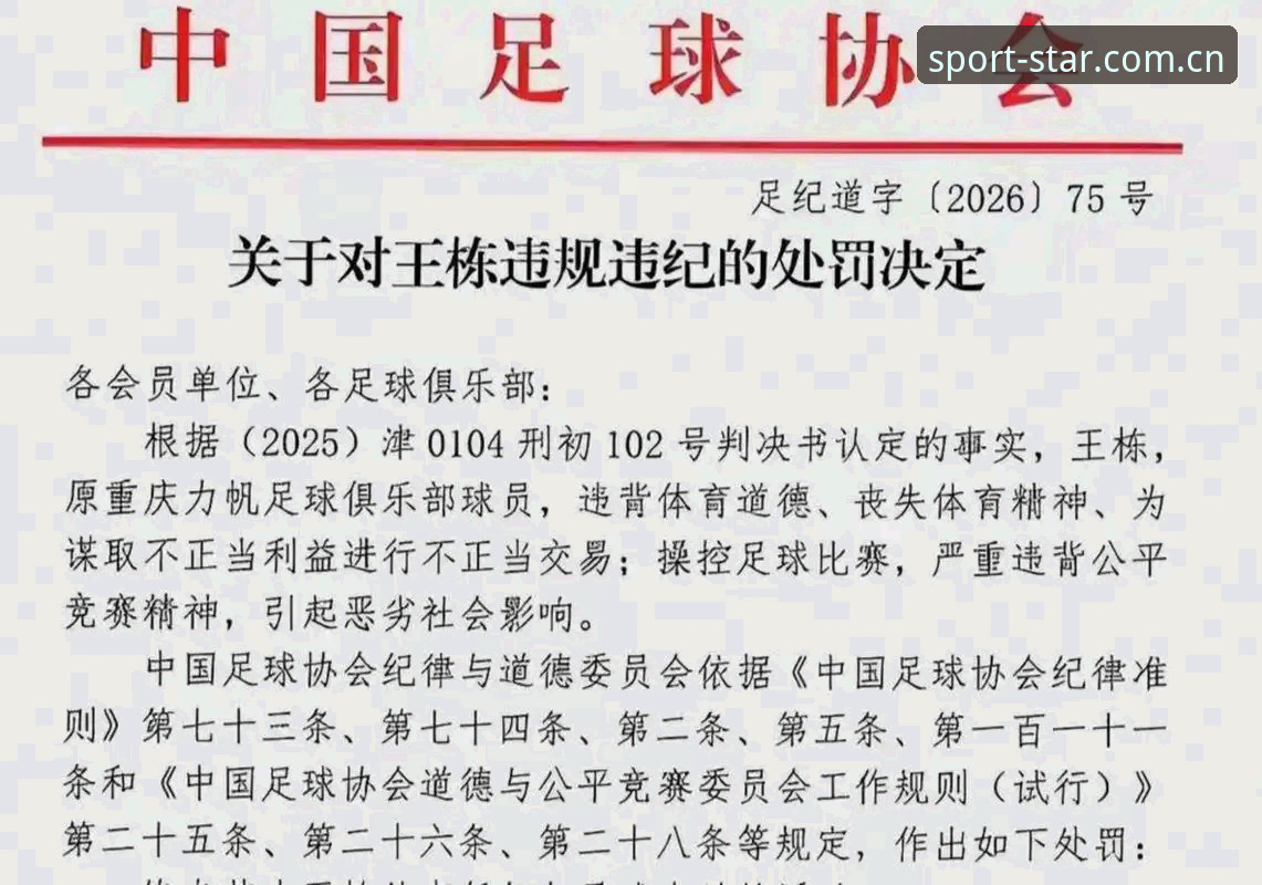 星空体育公正透明 中国足协第三批禁足名单详解:65人受罚,足球反腐再掀风暴